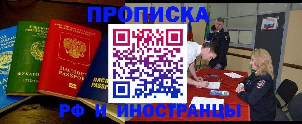 прописка 2025 в Кушве